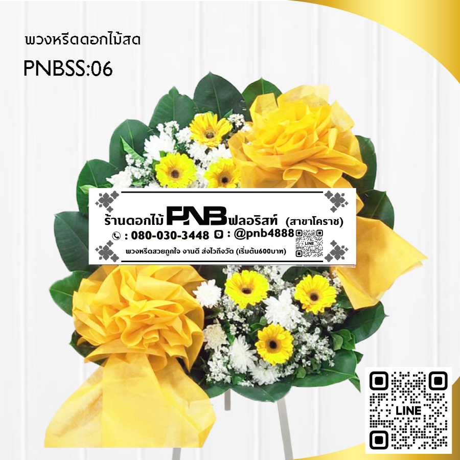 พวงหรีดดอกไม้สด โทนสีเหลือง-ขาว PNBSS-06