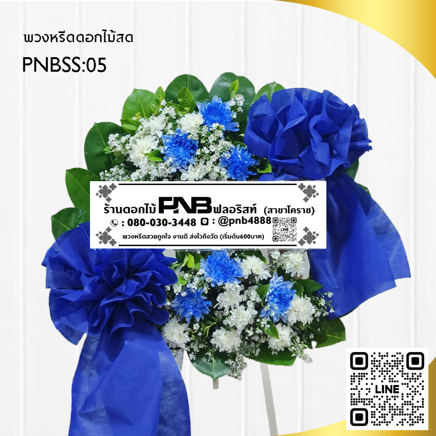 พวงหรีดดอกไม้สด โทนสีน้ำเงิน-ขาว PNBSS-05