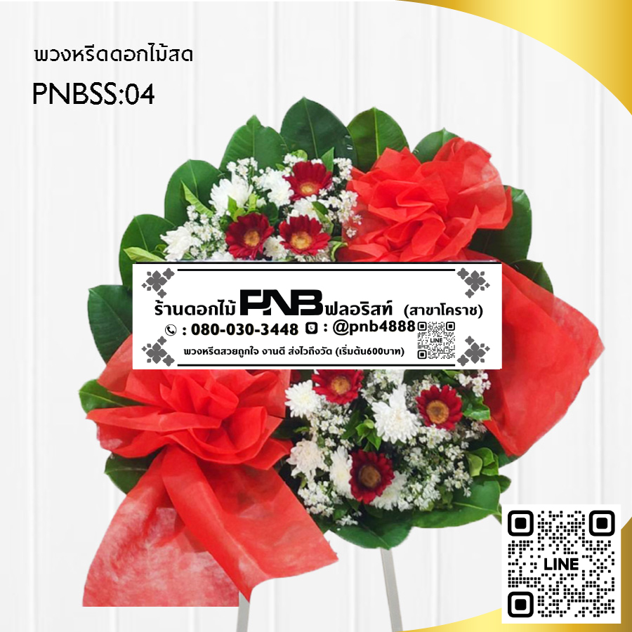 พวงหรีดดอกไม้สด โทนสีแดง-ขาว PNBSS-04