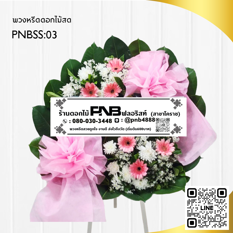พวงหรีดดอกไม้สด โทนสีชมพู-ขาว PNBSS-03
