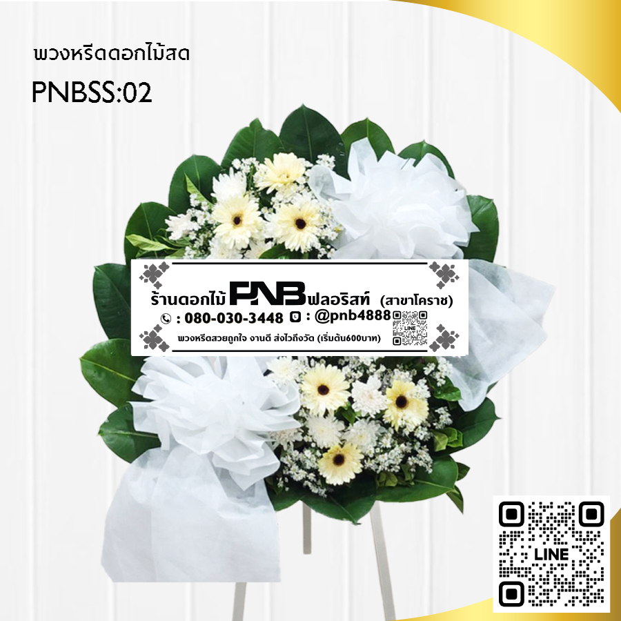 พวงหรีดดอกไม้สด โทนสีขาว PNBSS-02