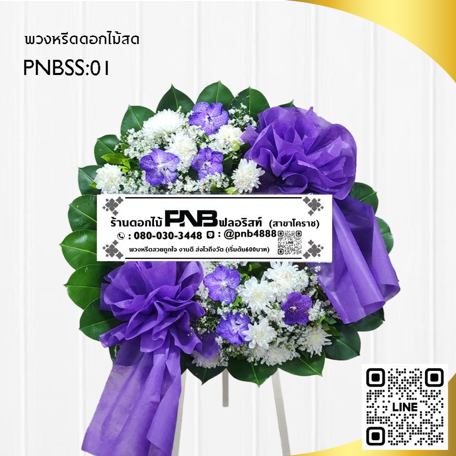 พวงหรีดดอกไม้สดราคา 700 บาท