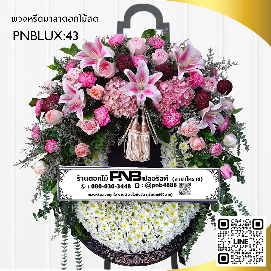พวงหรีดมาลา โทนสีชมพู PNBLUX43