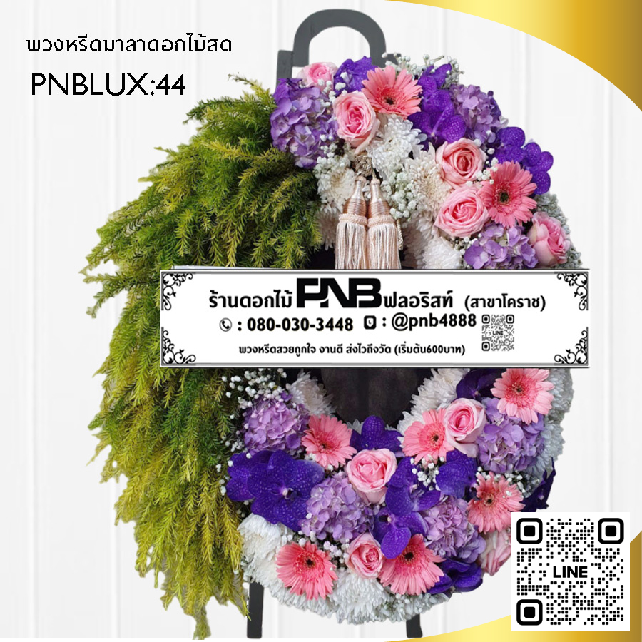 พวงหรีดมาลาโมเดิร์น โทนสีม่วง-ชมพู PNBLUX44