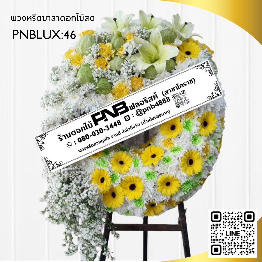 พวงหรีดมาลา โทนสีขาว-เหลือง PNBLUX46