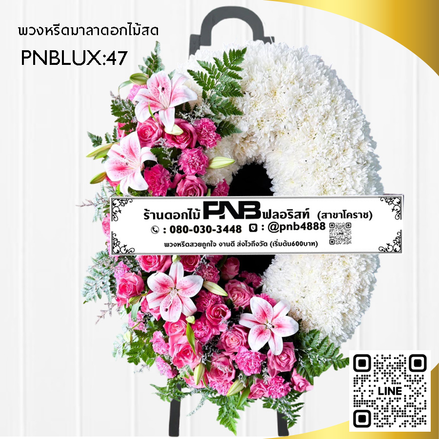 พวงหรีดมาลา โทนสีชมพู-ขาว PNBLUX47