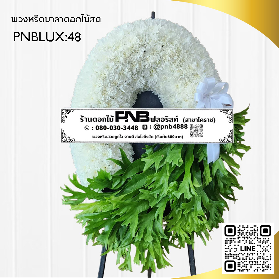 พวงหรีดมาลาเรียบหรู โทนสีขาว-เขียว PNBLUX48