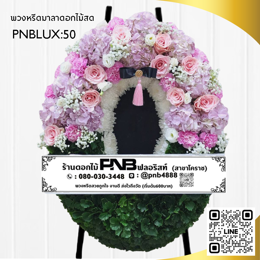 พวงหรีดมาลาหรูหรา โทนสีชมพูพาสเทล PNBLUX50