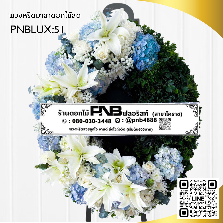 พวงหรีดมาลา โทนสีฟ้า-ขาว PNBLUX51