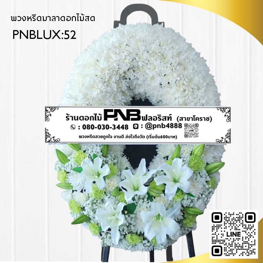 พวงหรีดมาลา โทนสีขาว-เขียว PNBLUX52