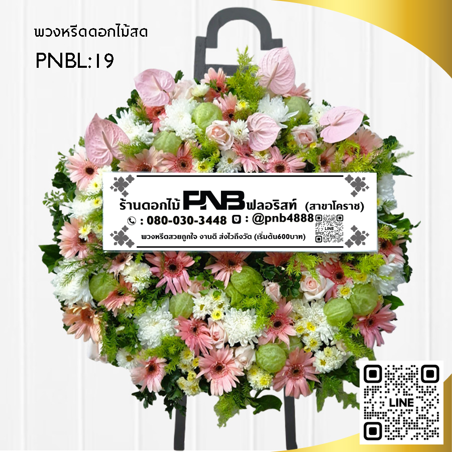 พวงหรีดดอกไม้สด โทนสีชมพู-เขียว PNBL-19