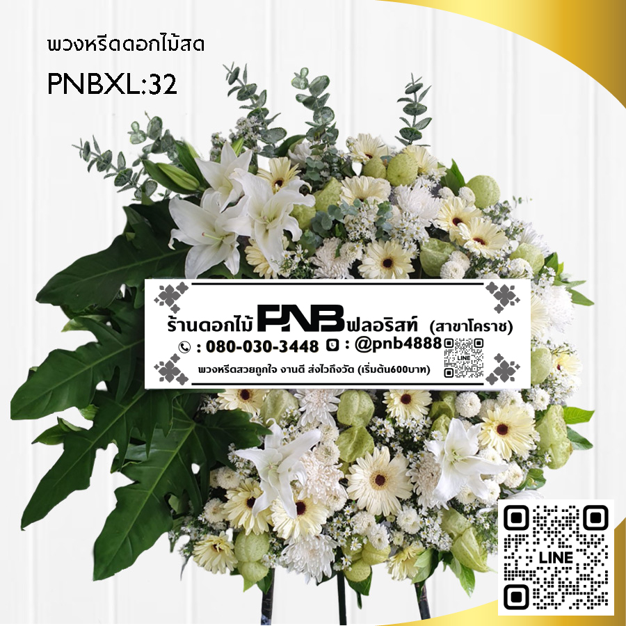 พวงหรีดดอกไม้สด โทนสีขาว-เขียว PNBXL-32