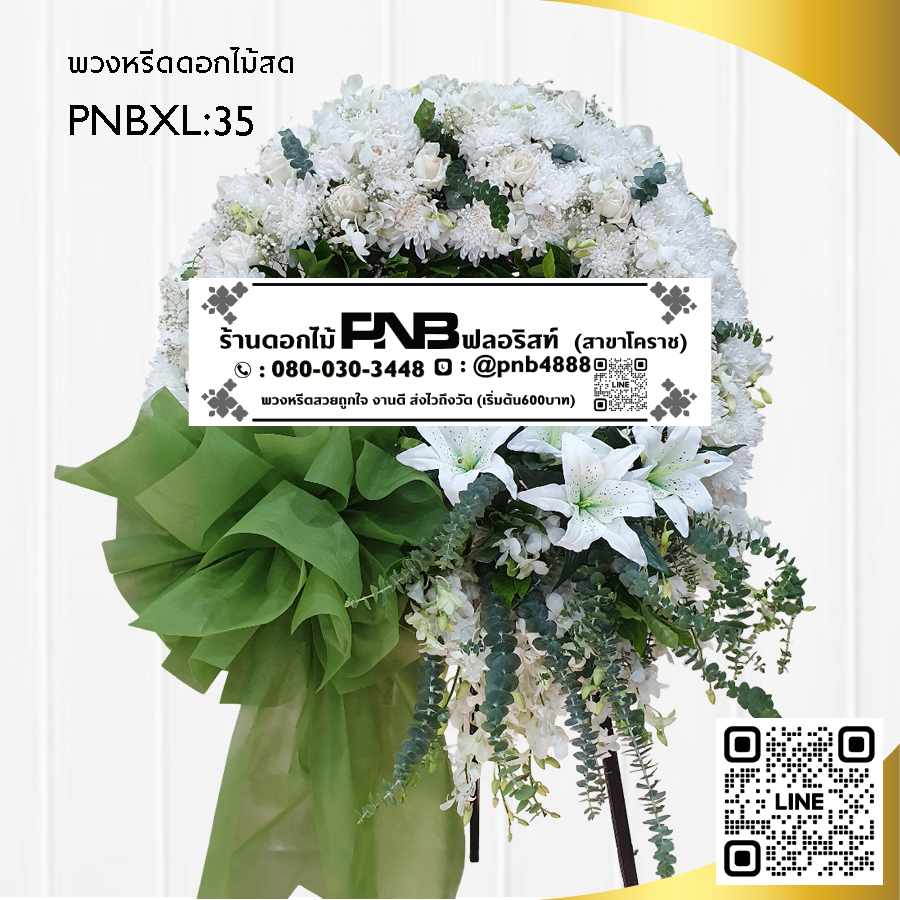 พวงหรีดดอกไม้สด โทนสีขาว-เขียว PNBXL-35