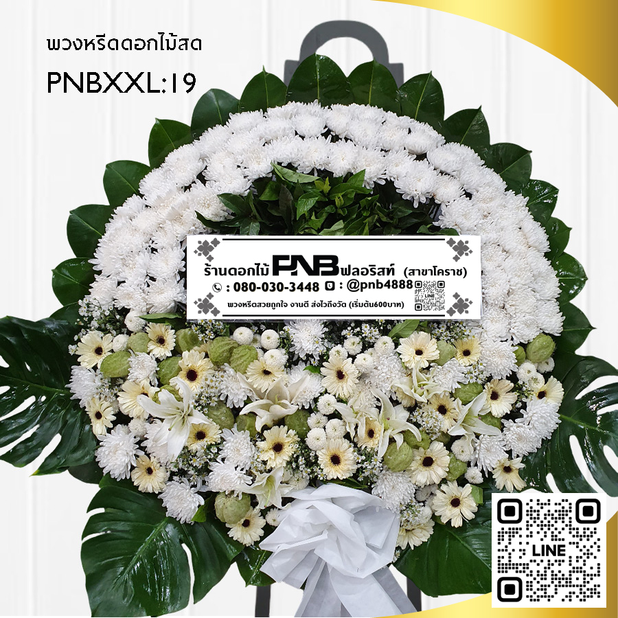 พวงหรีดดอกไม้สด โทนสีขาว-ครีม PNBXXL-19