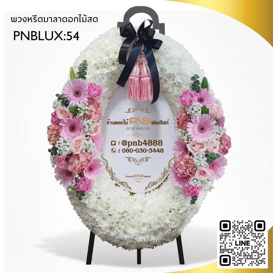 พวงหรีดมาลาสไตล์โมเดิร์น โทนชมพูขาว PNBLUX54