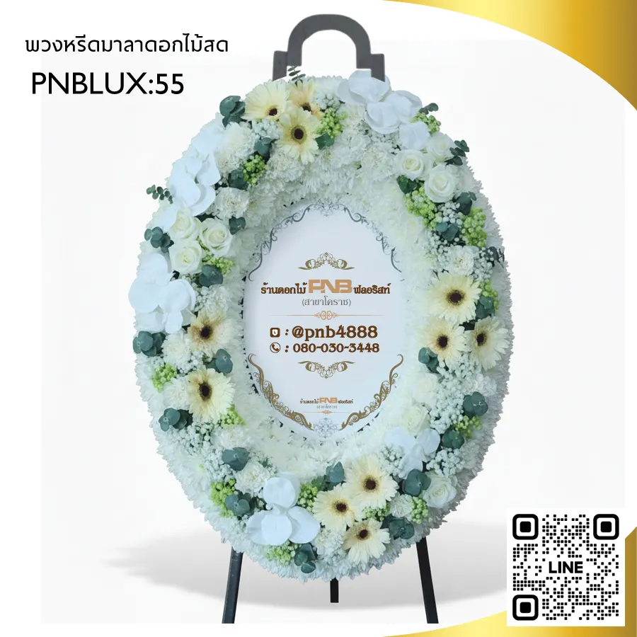พวงหรีดมาลาสไตล์โมเดิร์น โทนขาวครีม PNBLUX55