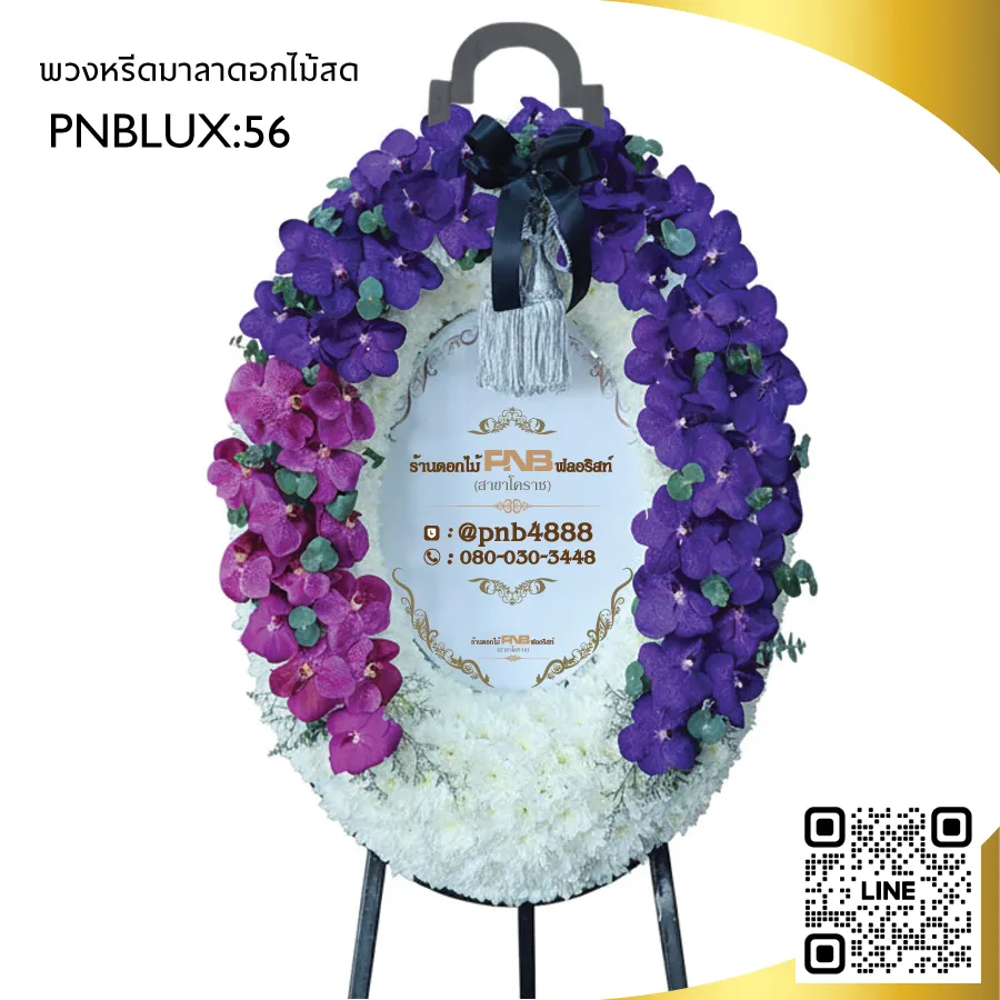 พวงหรีดมาลาสไตล์โมเดิร์น โทนม่วงเข้ม PNBLUX56