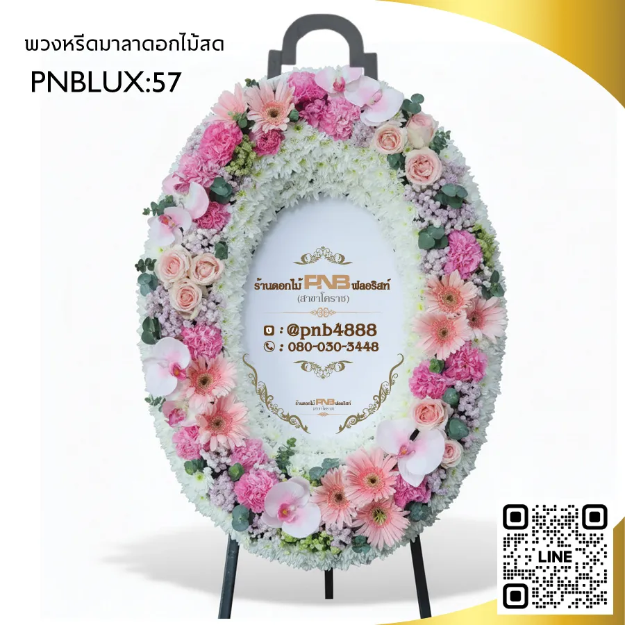พวงหรีดมาลาสไตล์โมเดิร์น โทนชมพูโอโรส PNBLUX57