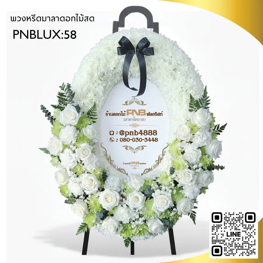 พวงหรีดมาลาสไตล์โมเดิร์น โทนขาวเขียวบริสุทธิ์ PNBLUX58