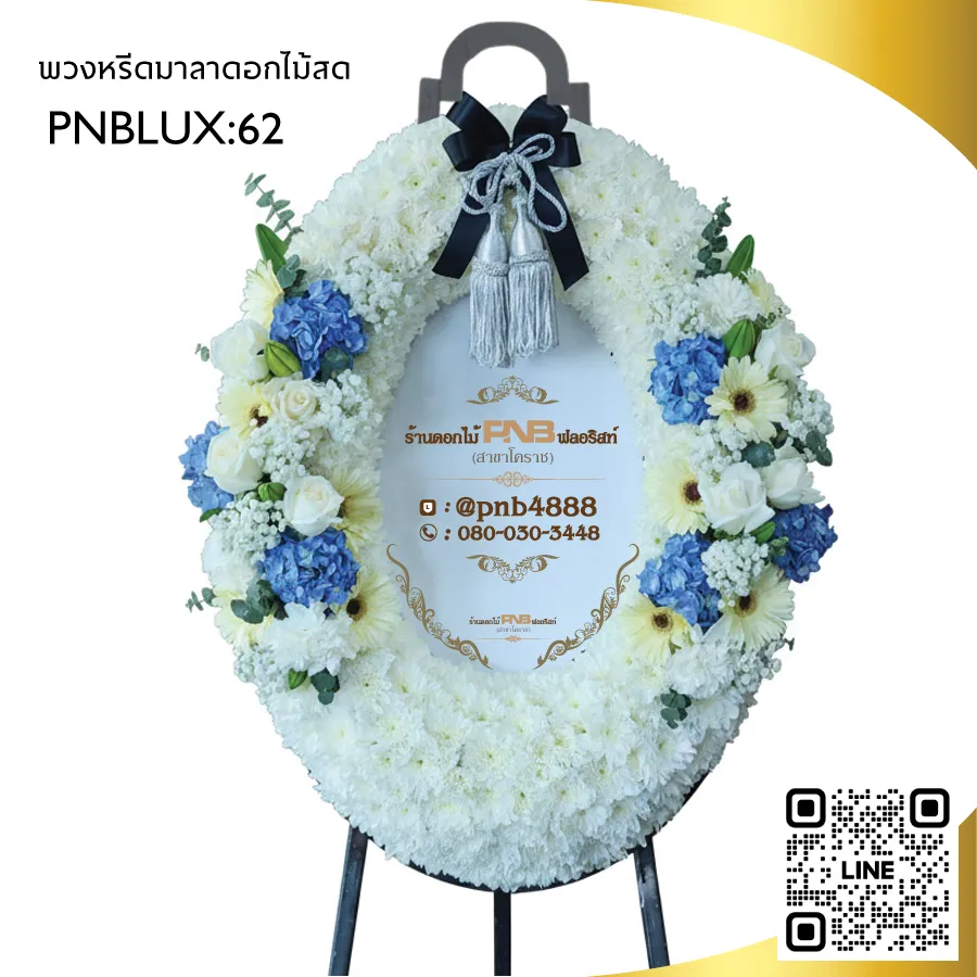 พวงหรีดดอกไม้สด โทนขาวฟ้า PNBLUX62