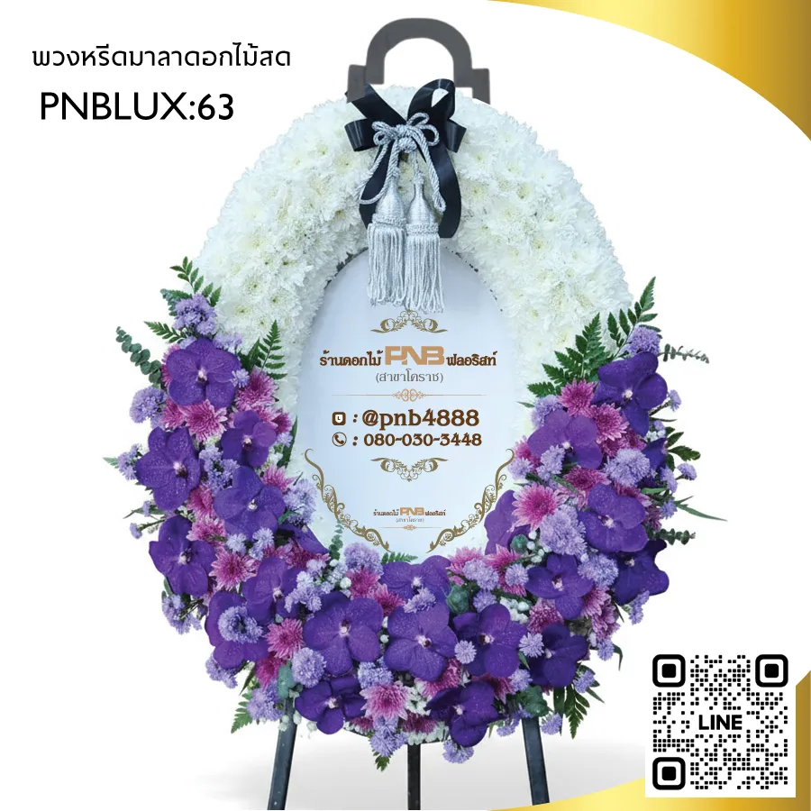 พวงหรีดดอกไม้สด โทนขาวม่วง PNBLUX63