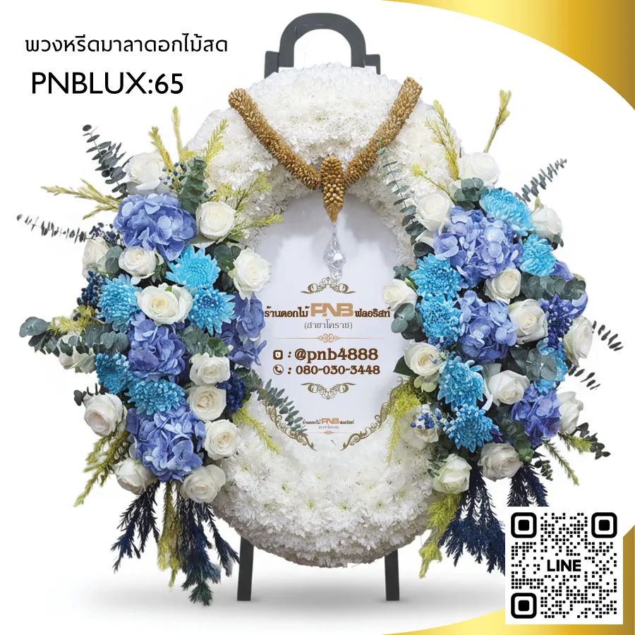 พวงหรีดมาลาสไตล์โมเดิร์น โทนฟ้าครามสดใส PNBLUX65