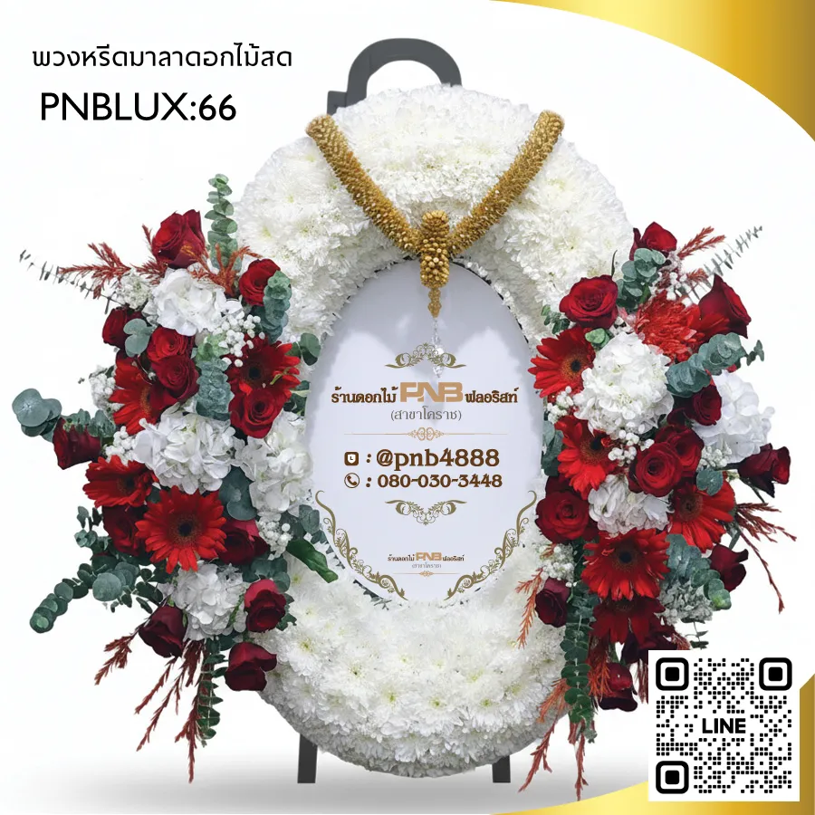 พวงหรีดมาลาสไตล์โมเดิร์น โทนแดงขาวโดดเด่น PNBLUX66