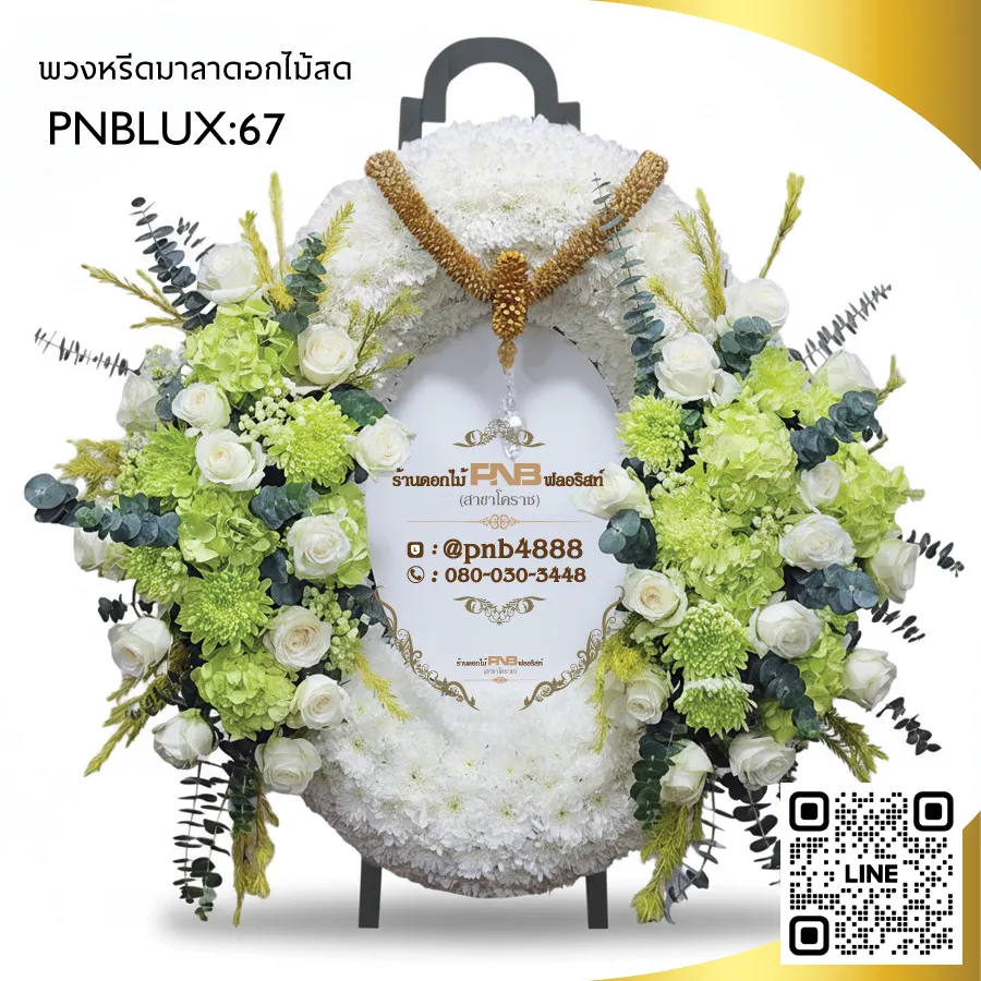 พวงหรีดมาลาสไตล์โมเดิร์น โทนเขียวพาสเทล PNBLUX67