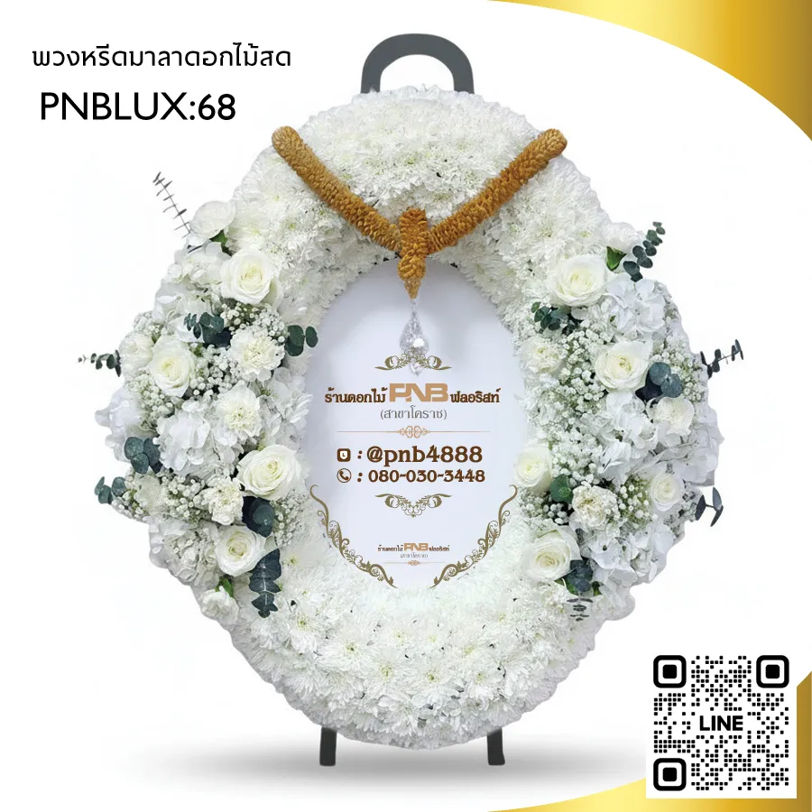 พวงหรีดมาลาสไตล์โมเดิร์น โทนขาวบริสุทธิ์ PNBLUX68