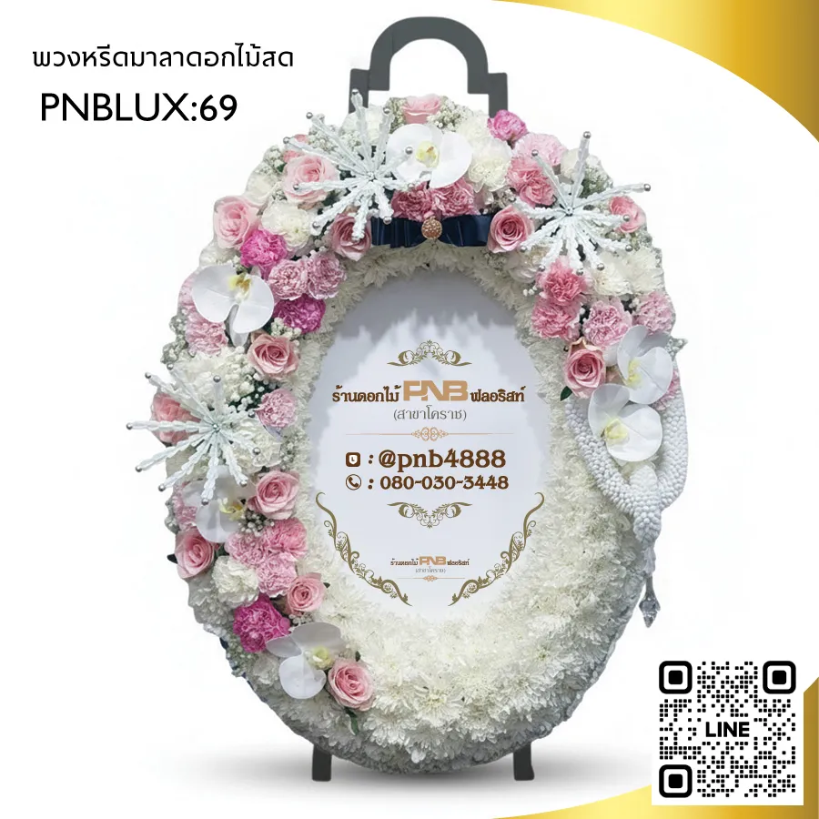 พวงหรีดมาลาสไตล์โมเดิร์น โทนชมพูหวานหรู PNBLUX69