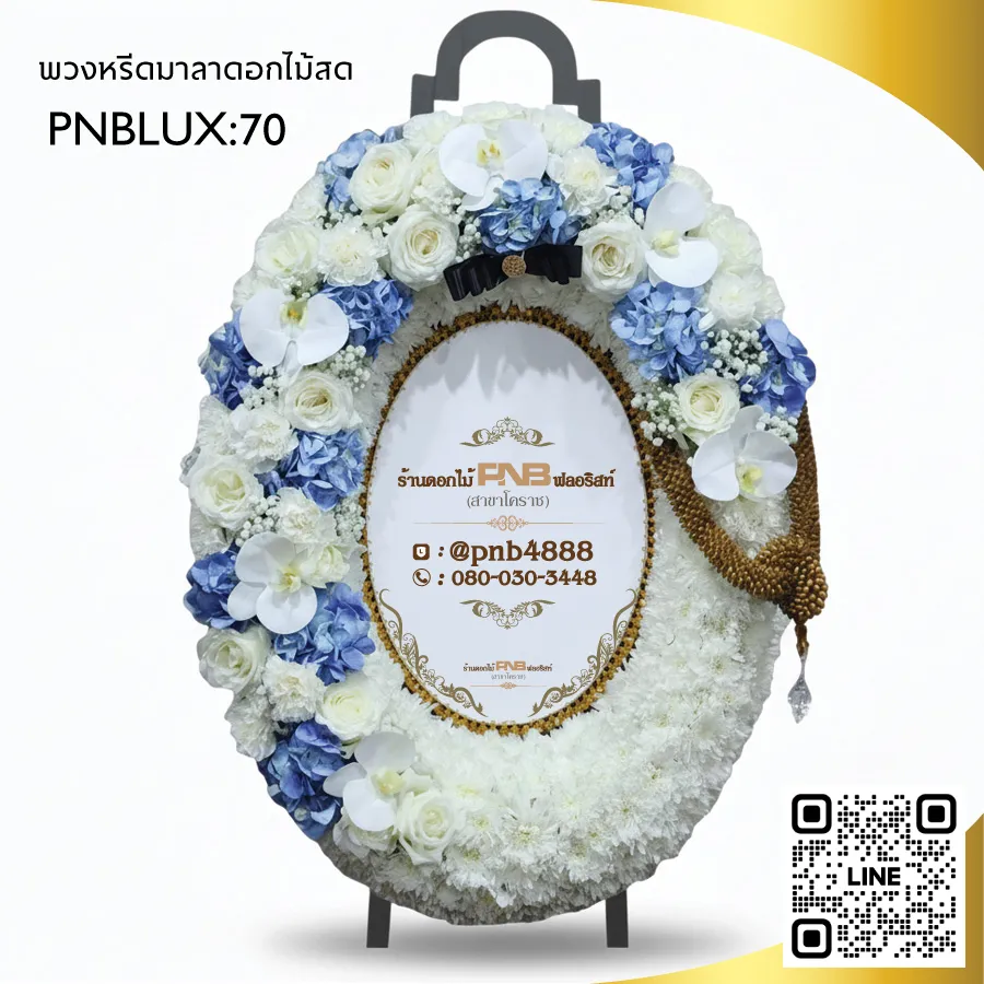 พวงหรีดมาลาสไตล์โมเดิร์น โทนฟ้าขาวคลาสสิก PNBLUX70