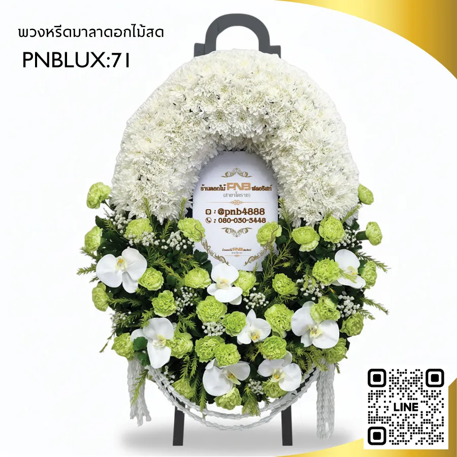 พวงหรีดมาลาสไตล์โมเดิร์น โทนเขียวธรรมชาติ PNBLUX71