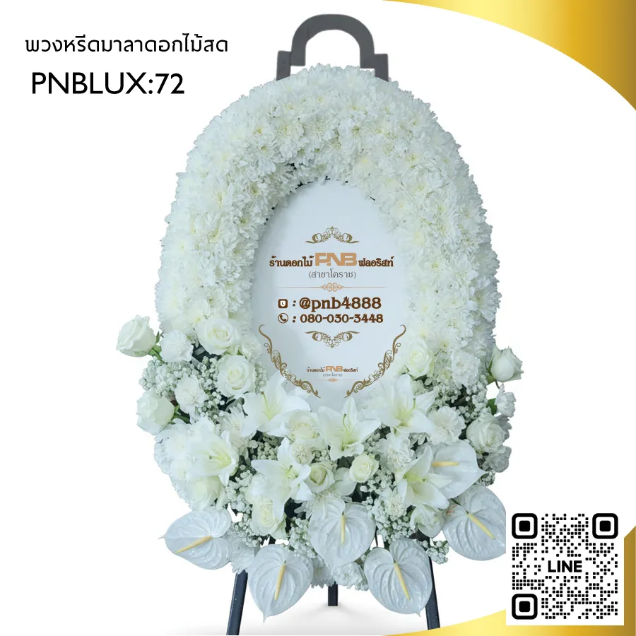 พวงหรีดมาลาสไตล์โมเดิร์น โทนขาวบริสุทธิ์ PNBLUX72