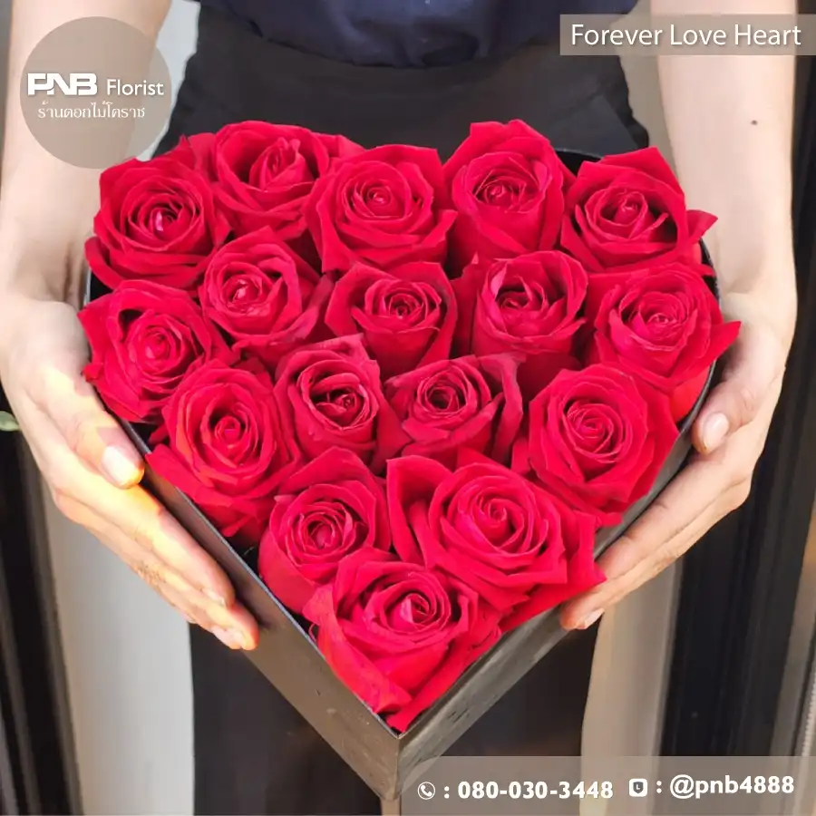 กล่องหัวใจ "รักนิรันดร์" (Forever Love Heart Box)