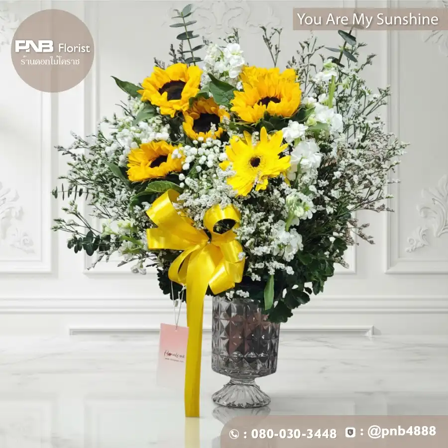 แจกันดอกทานตะวัน "You Are My Sunshine" แสงสว่างของฉัน – ร้าน PNB Florist