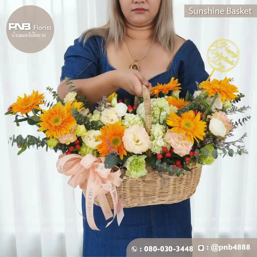 กระเช้าดอกไม้สีเหลือง "Sunshine Basket" - ร้านดอกไม้โคราช PNB Florist