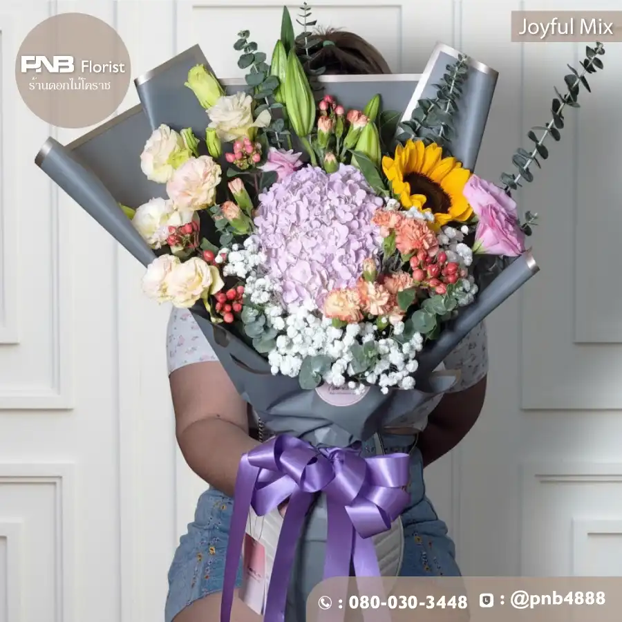 ช่อดอกไม้รวมมิตร "Joyful Mix" ไฮเดรนเยียและทานตะวัน - ร้านดอกไม้โคราช