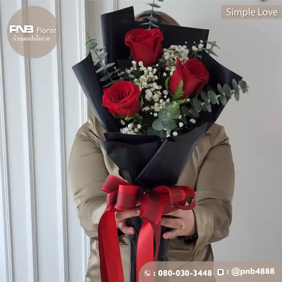 ช่อกุหลาบแดง 3 ดอก "Simple Love" ห่อสีดำ - ร้านดอกไม้โคราช
