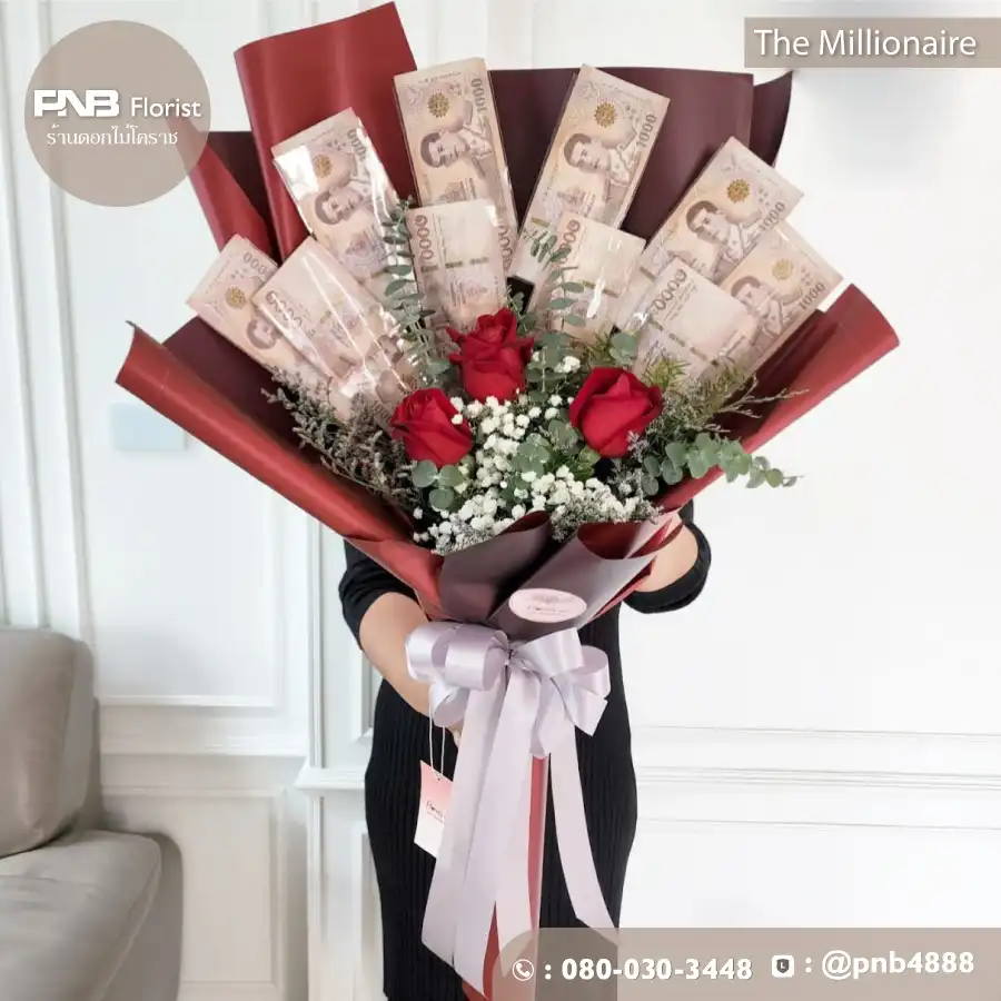 ช่อดอกไม้ธนบัตร "มหาเศรษฐี" (The Millionaire)