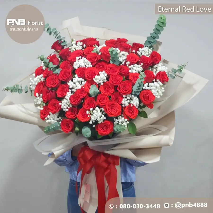 ช่อกุหลาบแดง "ความรักนิรันดร์" (Eternal Red Love)
