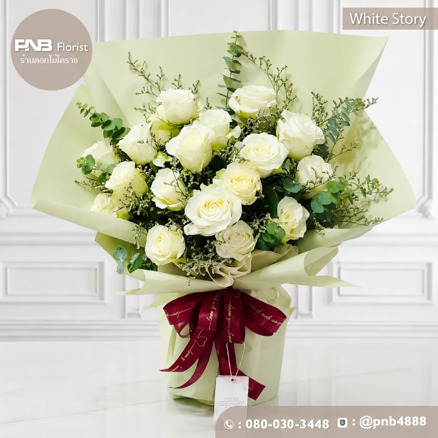 White Story ช่อกุหลาบขาวสไตล์หรู – ร้านดอกไม้โคราช