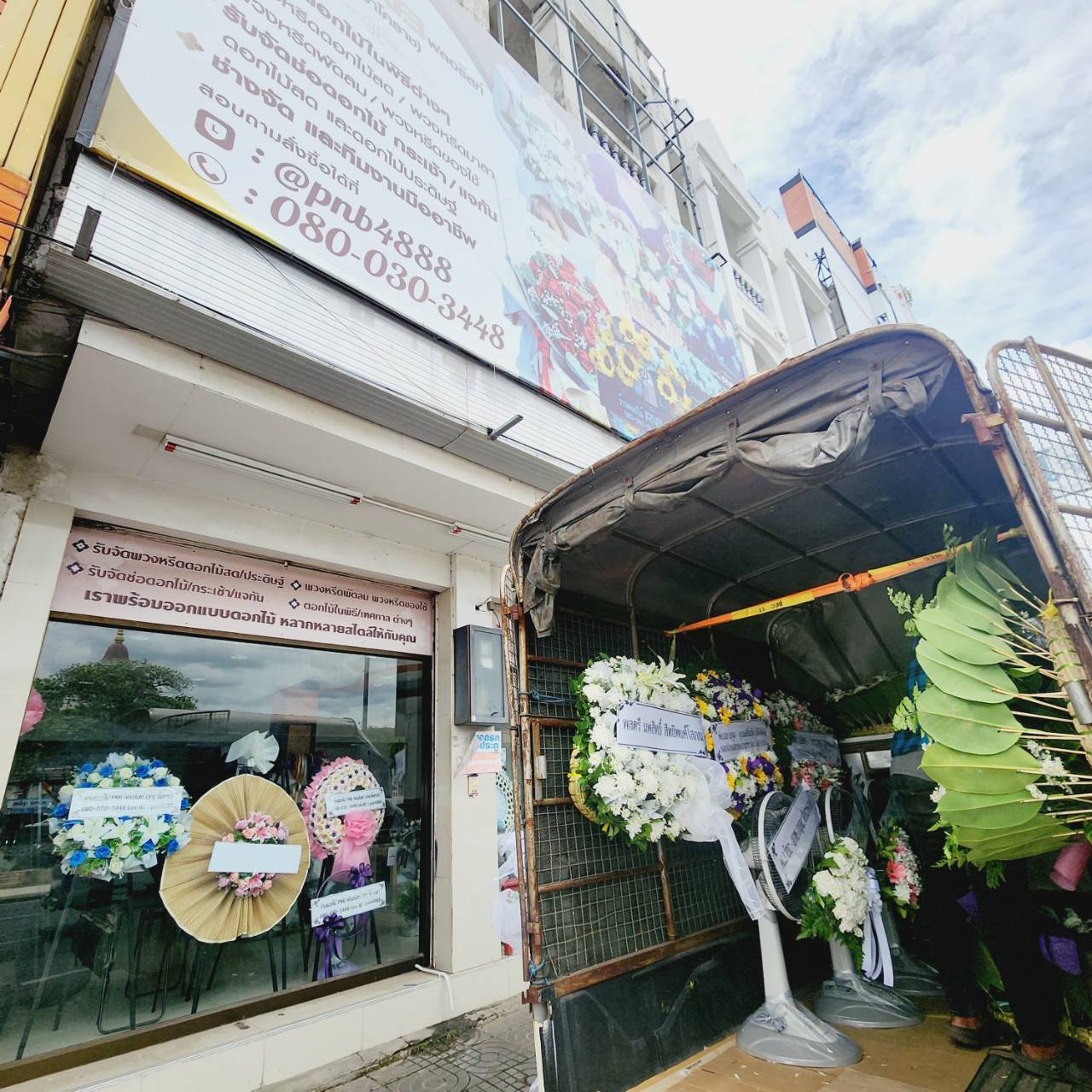 การจัดส่งพวงหรีดโดย PNB ฟลอริสท์