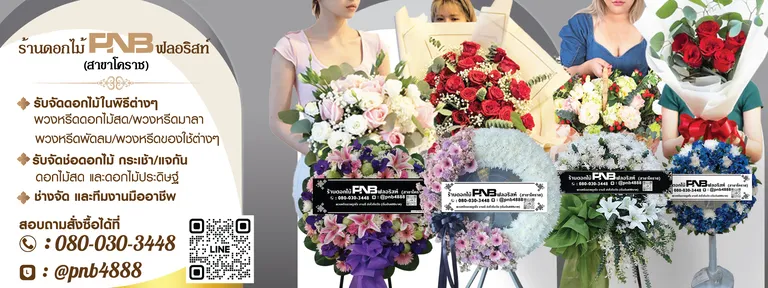 พวงหรีด / ช่อดอกไม้