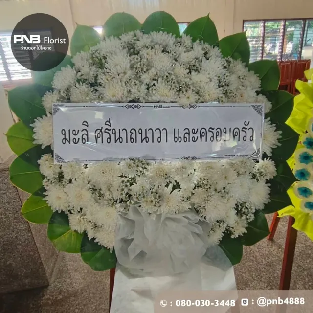 รีวิวหลังจัดส่ง ประวัติการส่งพวงหรีดที่ พวงหรีดวัดหนองจะบก - รูปที่ 5