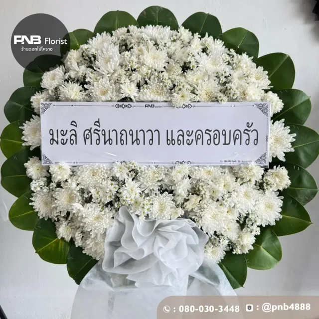 ภาพก่อนจัดส่ง ประวัติการส่งพวงหรีดที่ พวงหรีดวัดหนองจะบก - รูปที่ 5