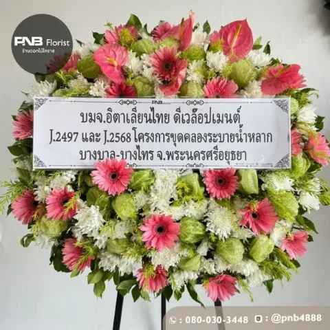 ภาพก่อนจัดส่ง พวงหรีดดอกไม้สดโทนสีชมพูขาว ดีไซน์โมเดิร์นประดับลูกตีนเป็ด ร้านพวงหรีดโคราช PNB Florist