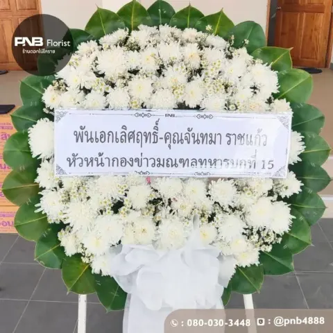 รีวิวจัดส่งพวงหรีดดอกไม้สด แสดงความอาลัย บริการส่งฟรีถึงศาลา วัดสุทธจินดาวรวิหาร นครราชสีมา
