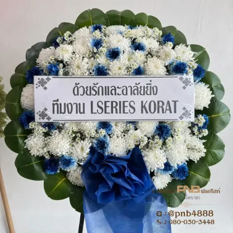 พวงหรีดดอกไม้สดโทนสีน้ำเงินขาว เรียบหรู ร้านพวงหรีดเมืองโคราช