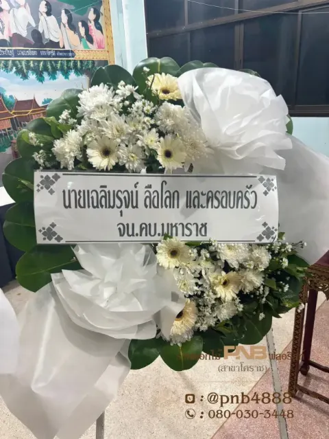 รีวิวจัดส่งพวงหรีดดอกไม้สดถึงที่ บริการส่งฟรี วัดแจงนอก