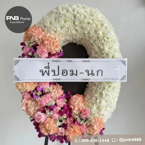ภาพก่อนจัดส่ง พวงหรีดมาลาดีไซน์โมเดิร์น โทนสีขาวชมพูโอรส ร้านพวงหรีดโคราช PNB